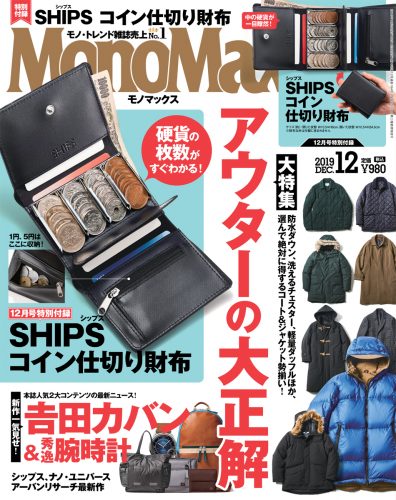 MonoMax モノマックス 12月号 SHIPS シップス コイン仕切り財布