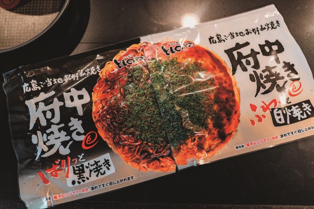 【広島県】府中焼き　としのや　黒焼き￥1,150