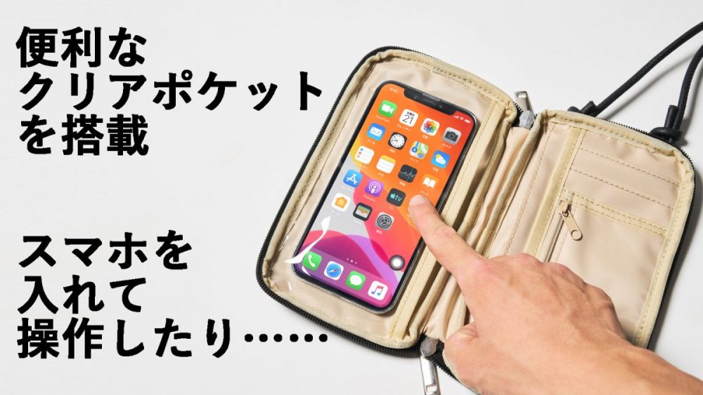 クリアポケットに入れたスマホはそのままタッチ操作できる