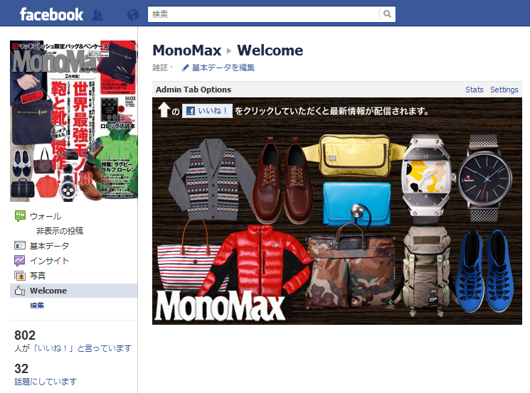facebookの『MonoMax』ファンページ 800人突破！！！