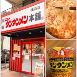 元祖ニュータンタンメン本舗は神奈川県川崎を中心に展開している中華料理のお店