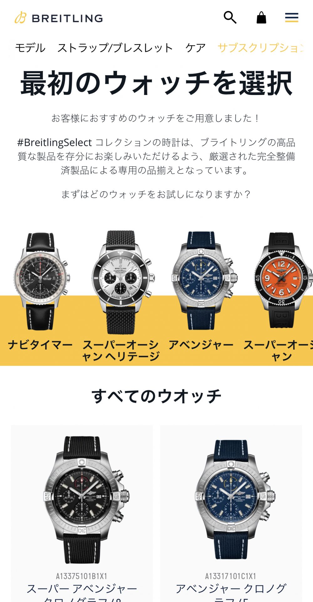 日本初上陸！ブライトリング ❝腕時計のサブスク❞【腕時計の最前線を知る】