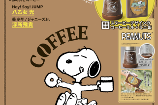 【付録】スヌーピーデザインのコーヒーミル＋ミニ缶！ 『モノマスター5月号』が人気すぎる！