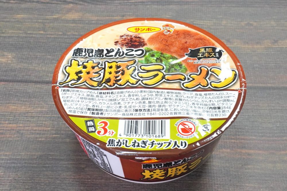 サンポー食品「焼豚ラーメン 鹿児島とんこつ」