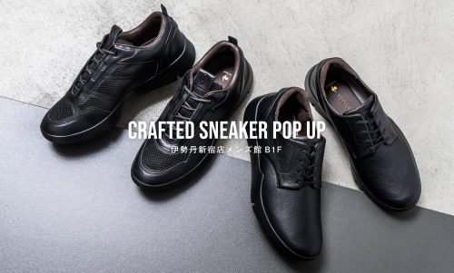 スポーツメーカーの技術と革靴職人の知見が交わって生まれた「CRAFTED SNEAKER」（クラフテッドスニーカー）が新宿伊勢丹でポップアップショップを開催中！