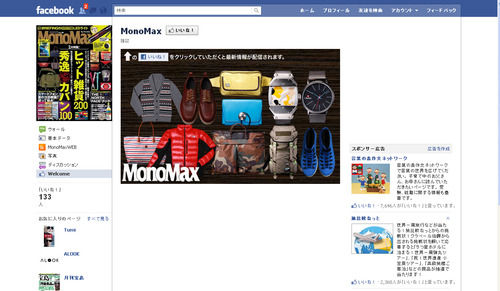 『MonoMax』Facebookファンページのお知らせ