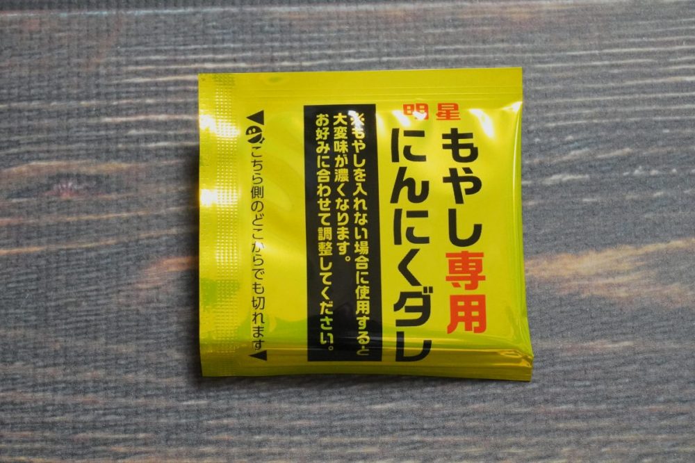 「おうち千里眼 ニンニクザンマイ まぜそば」のもやし専用にんにくダレ