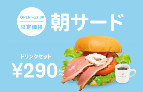 monomax,モノマックス,the 3rd Burger,夏季限定