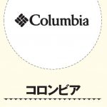 超人気ブランド　File4【Columbia】：小さな帽子問屋から始まり独自機能の開発で人気に