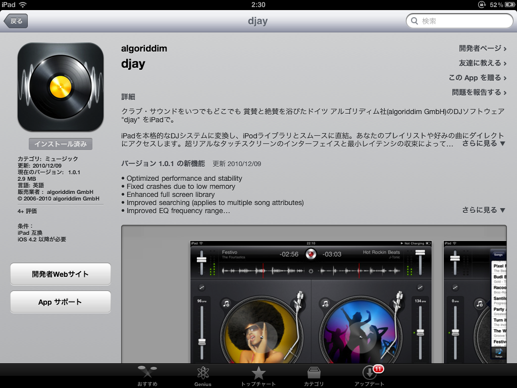 時間を忘れるほど楽しい、iPad最新アプリをご紹介！