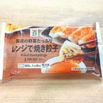 セブン-イレブン／7プレミアム　焼き餃子