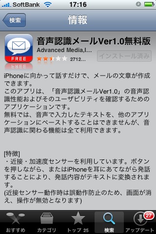 おすすめiPhoneアプリ