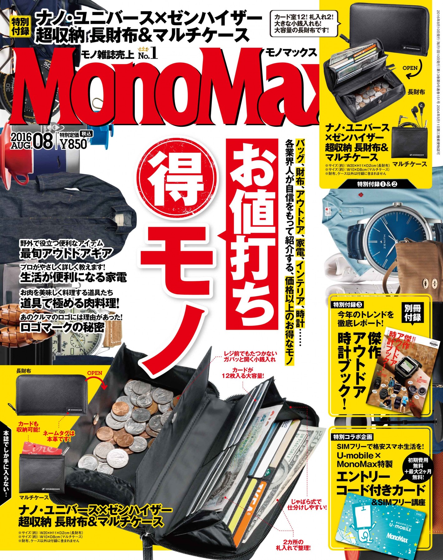 MonoMax08_表1