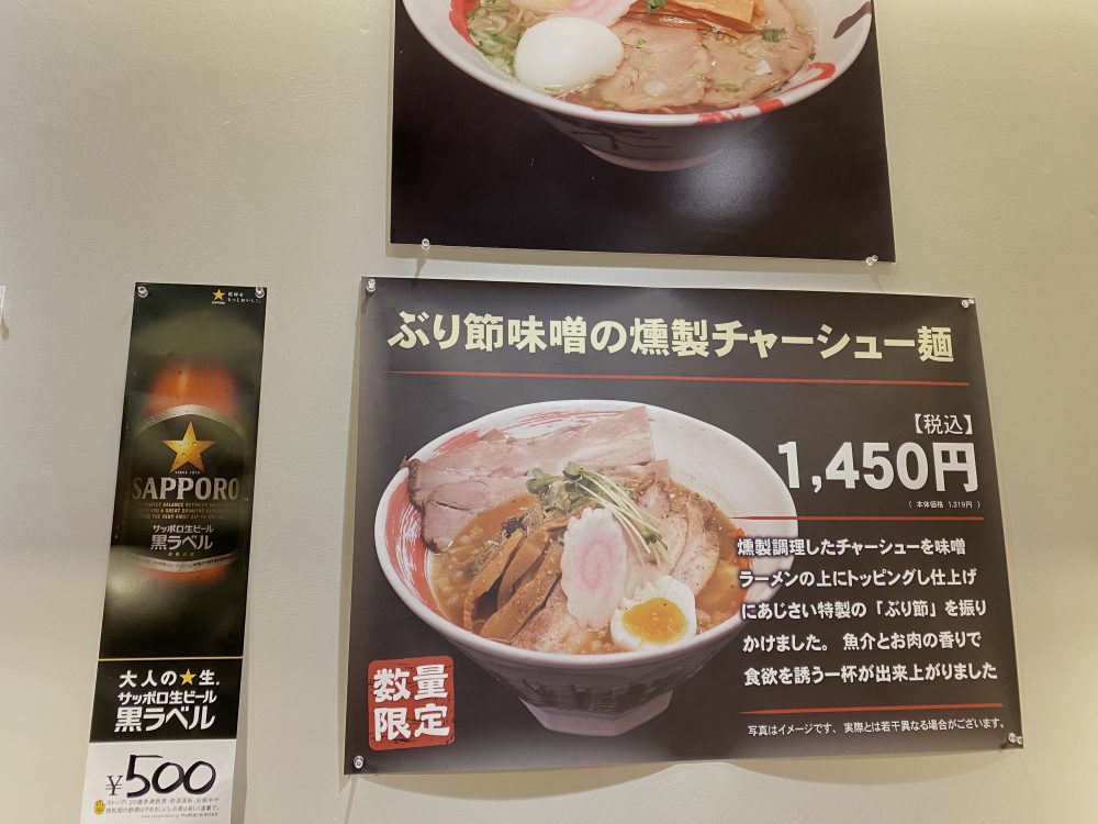 ご当地ラーメンチャレンジby東京ラーメンストリート、函館麺厨房あじさい、ぶり節みその燻製チャーシュー麺