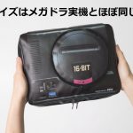 ポーチのサイズはメガドライブ実機とほぼ同じ