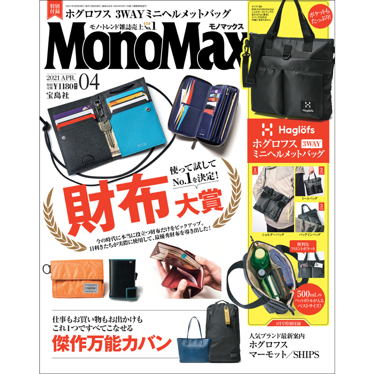 MonoMax4月号の表紙を公開します！