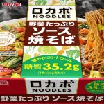 明星 ロカボNOODLES 野菜たっぷりソース焼そば