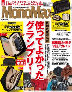 【やはりクルマ運転時に大活躍！】MonoMax10月号特別付録のジャーナル スタンダード レリュームの本革キーリング付き財布に、またまたスマートキーを入れてみました！