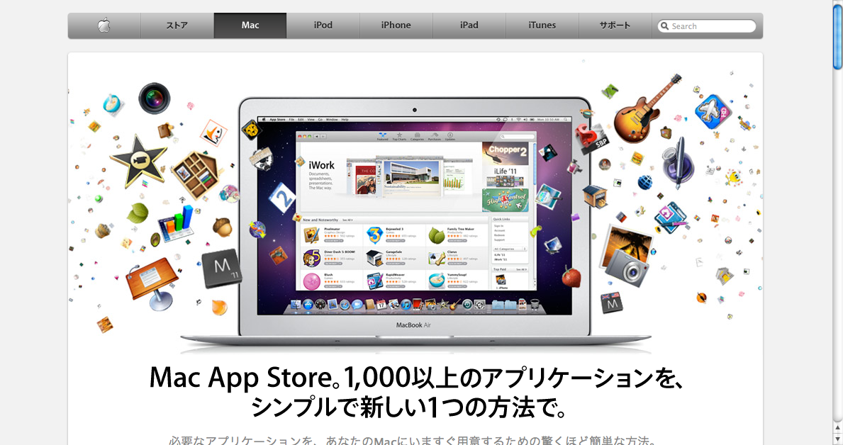 「Mac App Store」オープン！