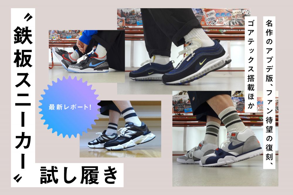 鉄板スニーカー試し履き
