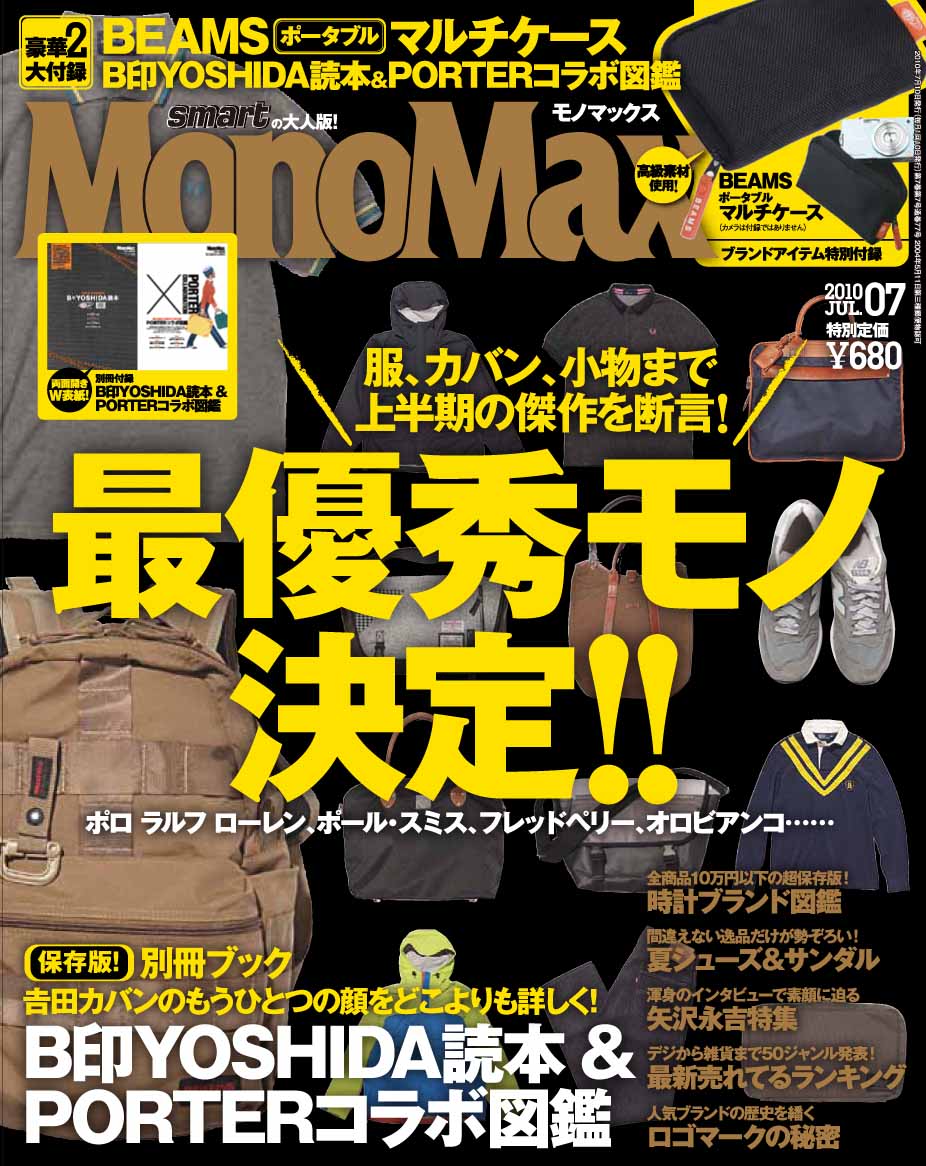 明日発売！　お待ちかねのMonoMax7月号表紙＆ブランドアイテム大公開！