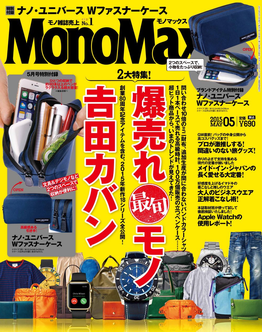 【４月10日発売！】MonoMax５月号の表紙を先行公開いたします！
