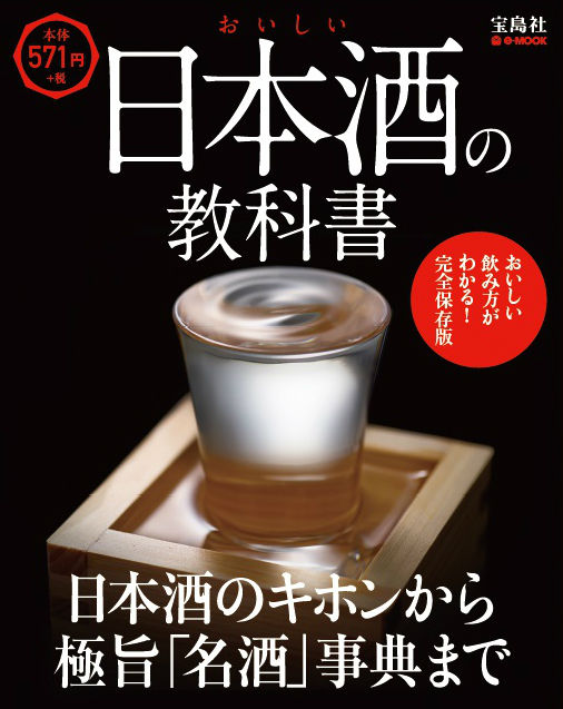 こんな肌寒い日には♪　『おいしい日本酒の教科書』、発売します