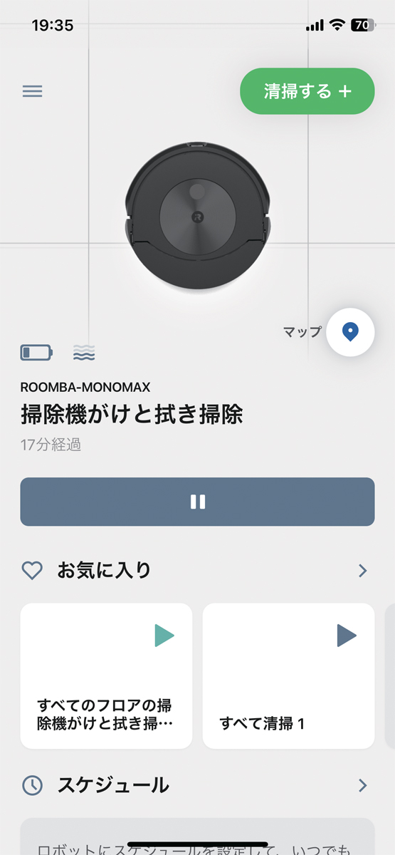 iRobot Home アプリ