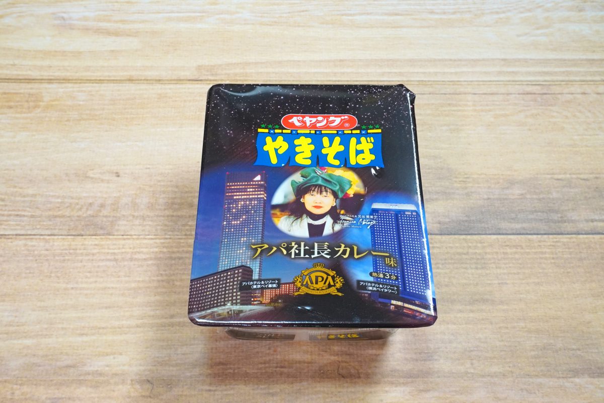 「ペヤング アパ社長カレー味やきそば」