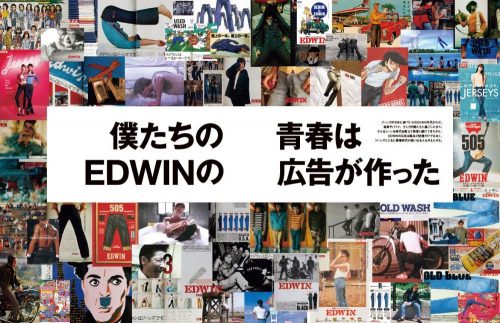 エドウインの60周年記念本「DENIM IN EDWIN」登場！　歴史と魅力がたっぷり詰まった1冊に！