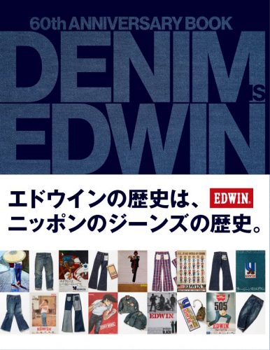 エドウイン60周年記念本, DENIM IN EDWIN