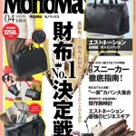 MonoMax（モノマックス）4月号の表紙は、春らしい桜色の縁取りが目印