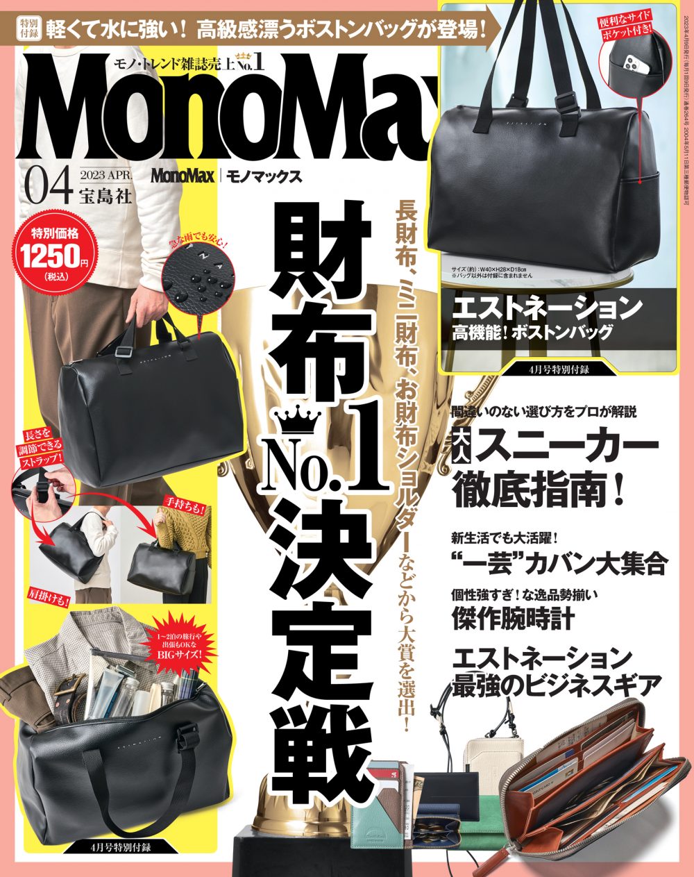 MonoMax 付録 - バッグ