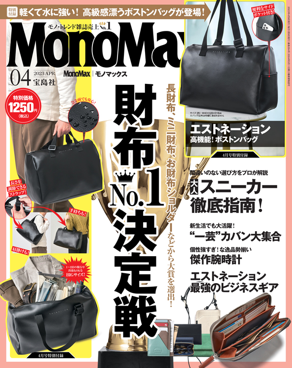 MonoMax4月号表紙