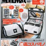 MonoMax9月号増刊号の表紙