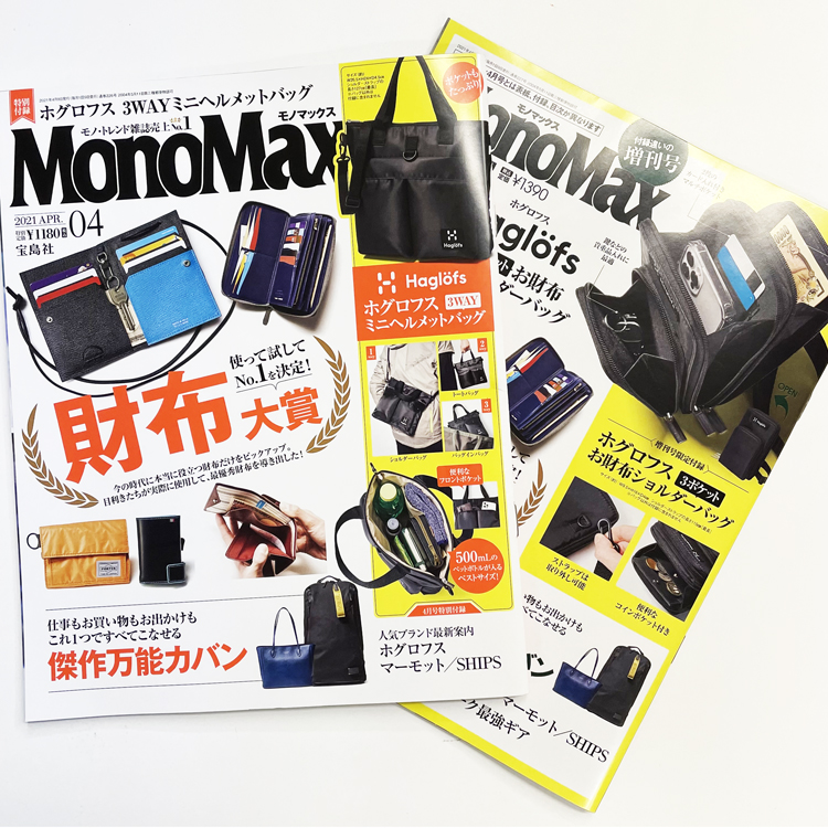 MonoMax4月号は明日3月9日（火）発売！目次も公開します！　