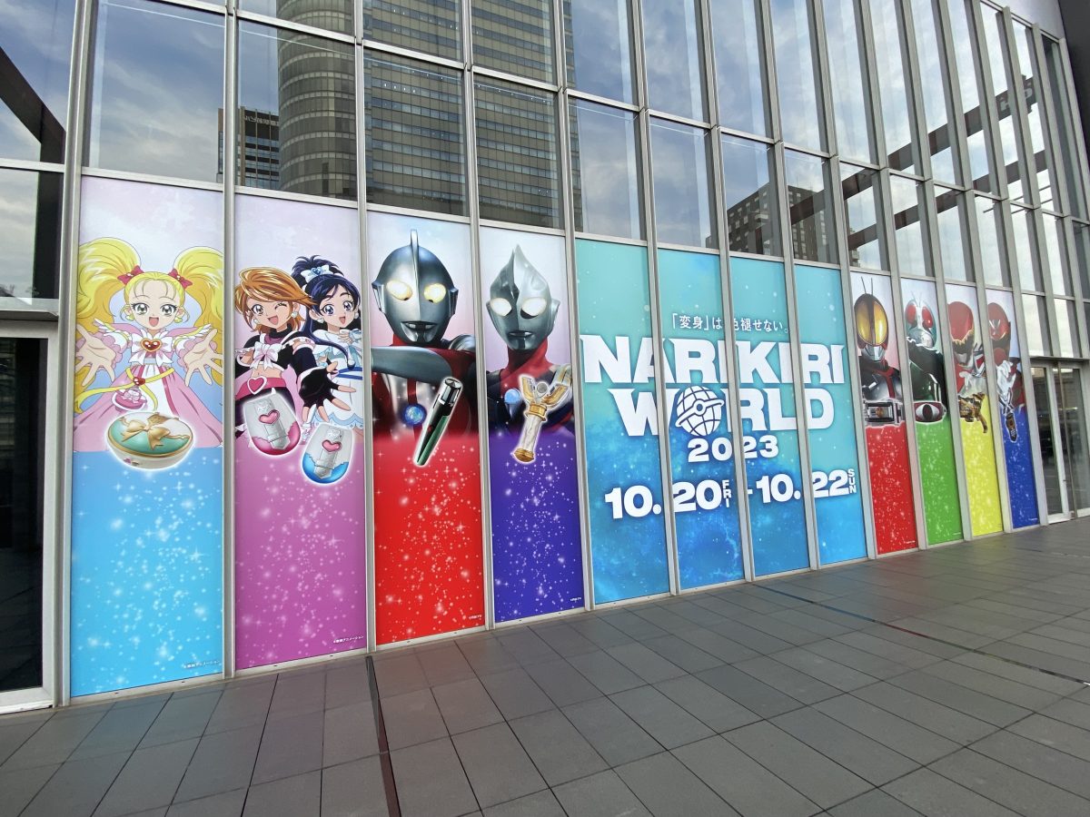 NARIKIRI WORLD 2023が開催！