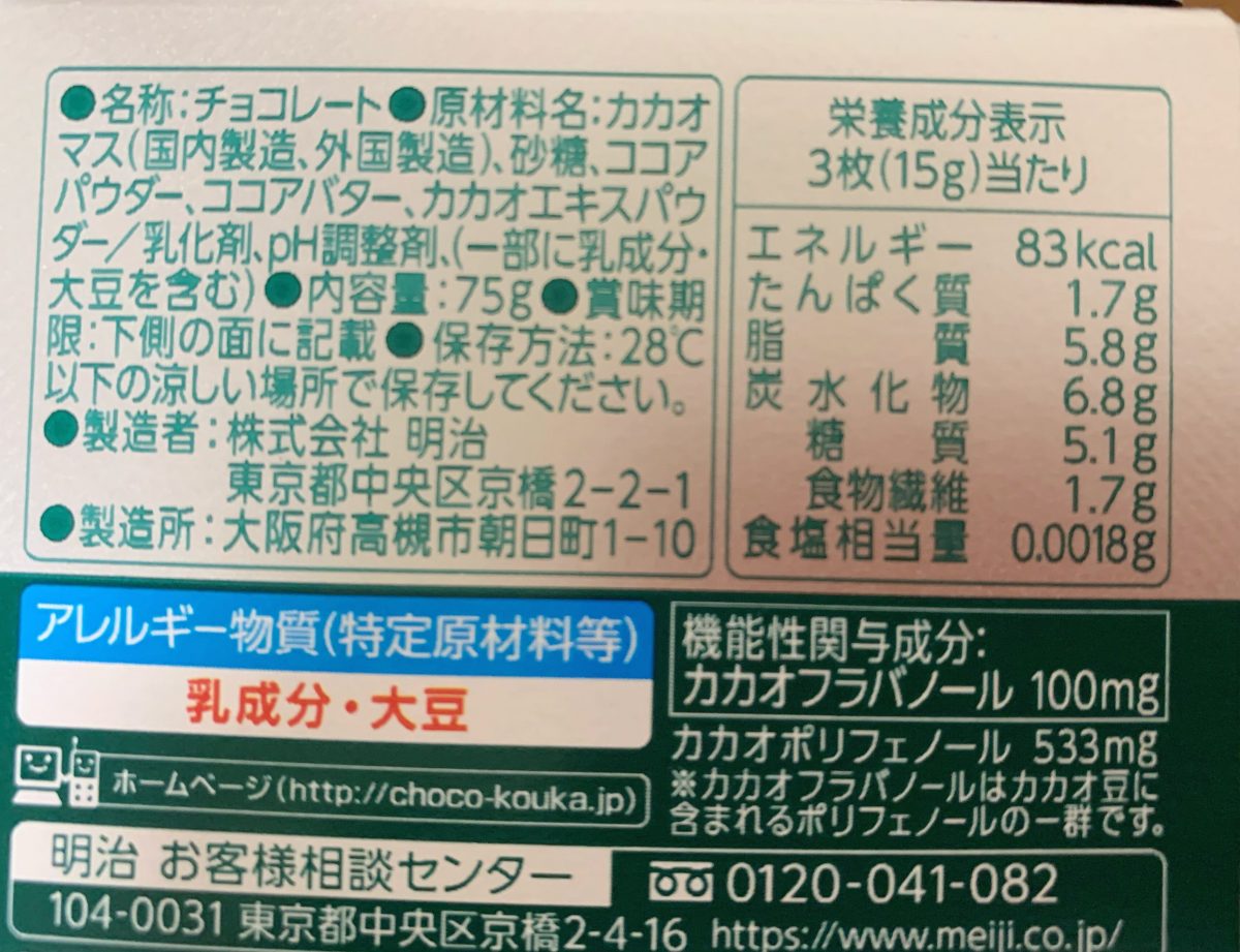 チョコレート効果プラスカカオ72%