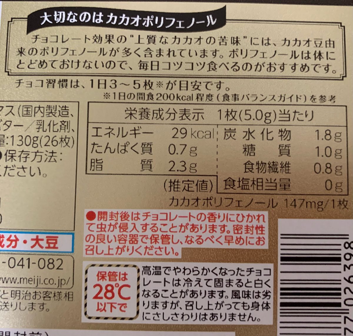 チョコレート効果 カカオ86%