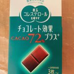 チョコレート効果プラスカカオ72%