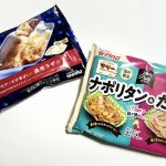 日清食品ウェルナ（右）「マ・マー」の2種のパスタナポリタン＆たらこ（左）青の洞窟 焼いたチーズが香ばしい濃厚ラザニア