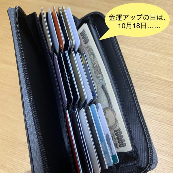 【MonoMax11月号の付録は財布！】金運アップには、10月のこの日に財布をおろすのがおすすめ！