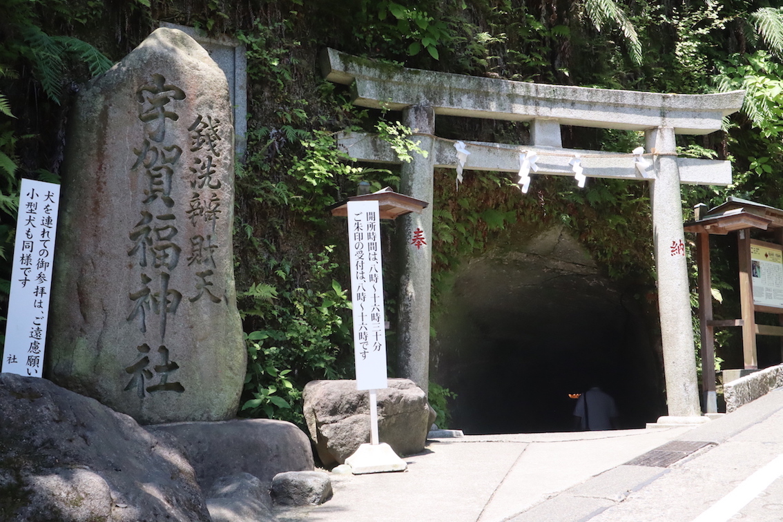 少々入り組んだ場所にある銭洗弁財天、宇賀福神社