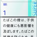 メビウス・Eシリーズ・ワン・100’s・スリム