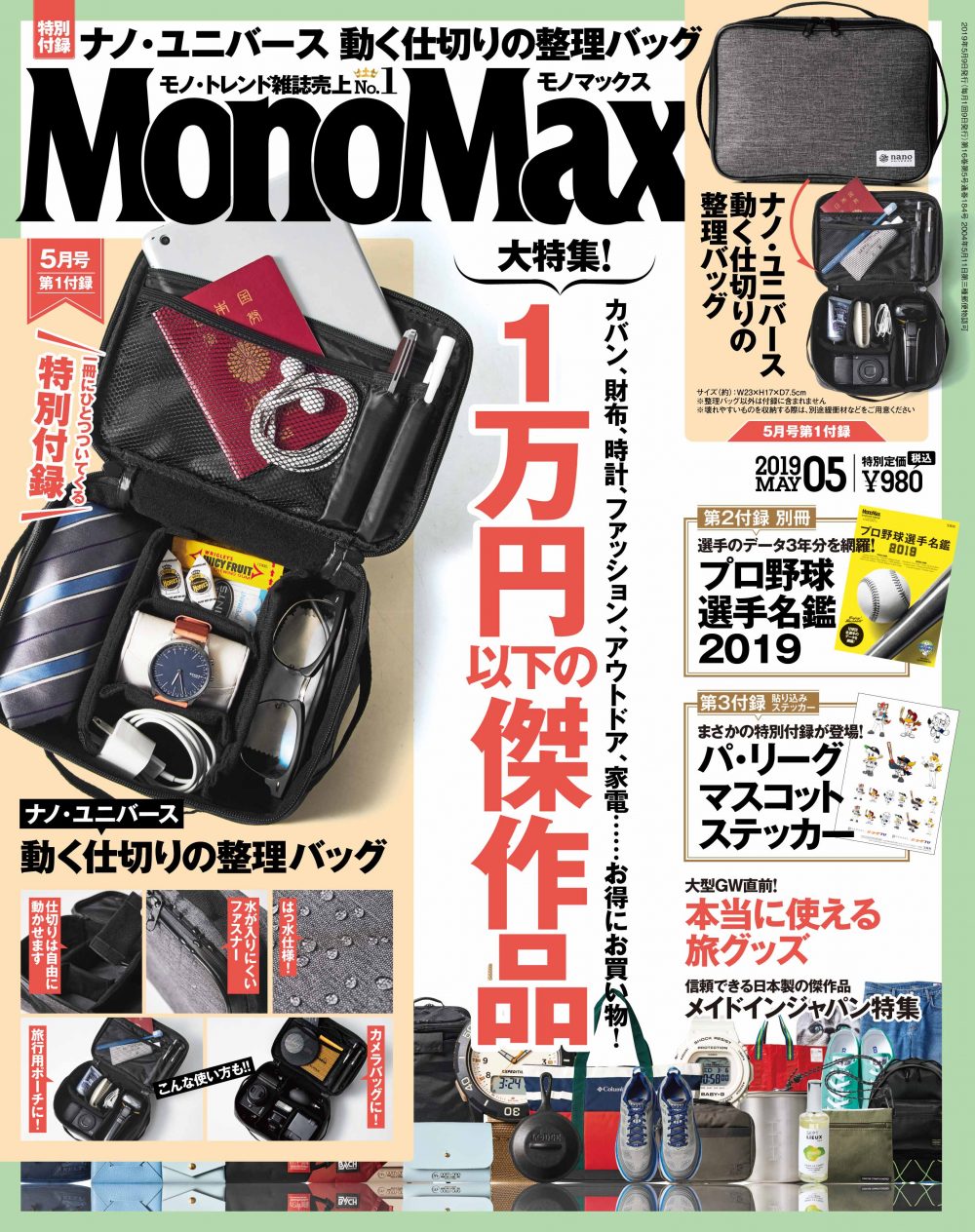 『MonoMax』最新の５月号の表紙を先行公開いたします！