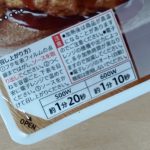 「直火で仕上げた 焼きつくね」は500wなら１分20秒、600wなら１分10秒という、意外に早くレンチンできるメニュー