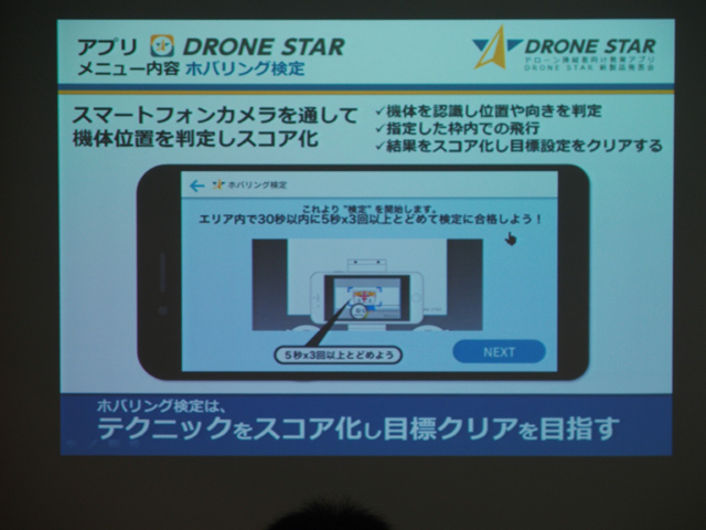 スマホでドローンの操縦をマスターできる「DRONE STAR」