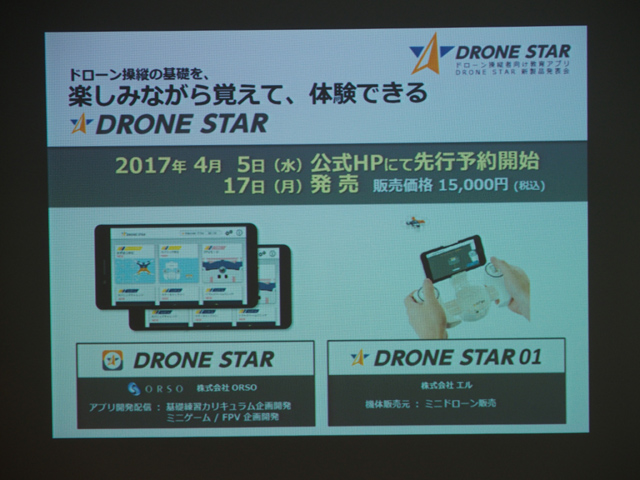 スマホでドローンの操縦をマスターできる「DRONE STAR」