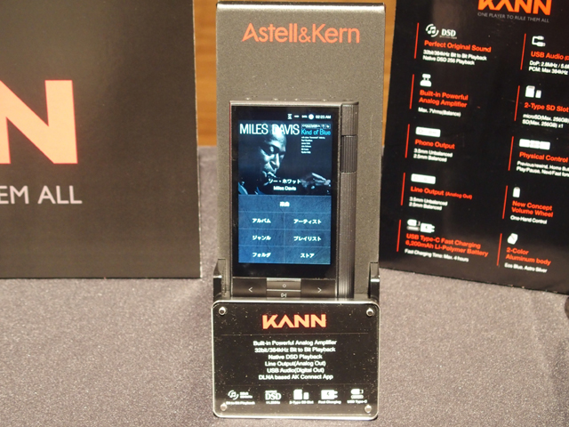 Astel & Kernの最新オーディオプレイヤー「KANN」が登場！