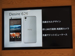 HTCのDesire 626